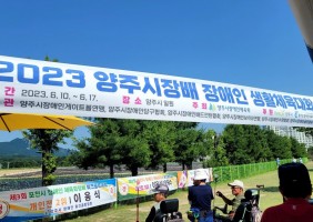 2023 양주시장배 장애인 생활체육대회 [ 파크골프 6.17 ]