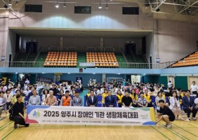 2025 양주시 장애인 기관 생활체육대회