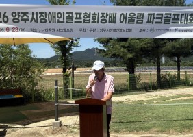 2026 양주시장애인골프협회장배 어울림 파크골프대회