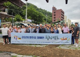 2026년 양주시 장애인 힐링캠프 (3차)